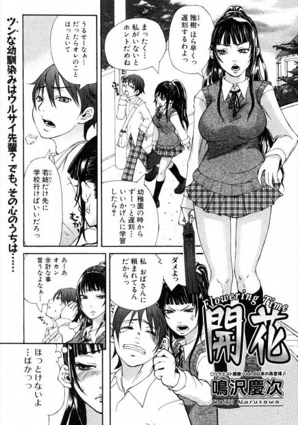 【エロ漫画】巨乳幼なじみのJKがビッチと仲良くしていた男に嫉妬してしまうと男を屋上に連れ出しフェラで口内射精！バックでアナルにハメられるとイチャラブセックスで中出しエッチ！