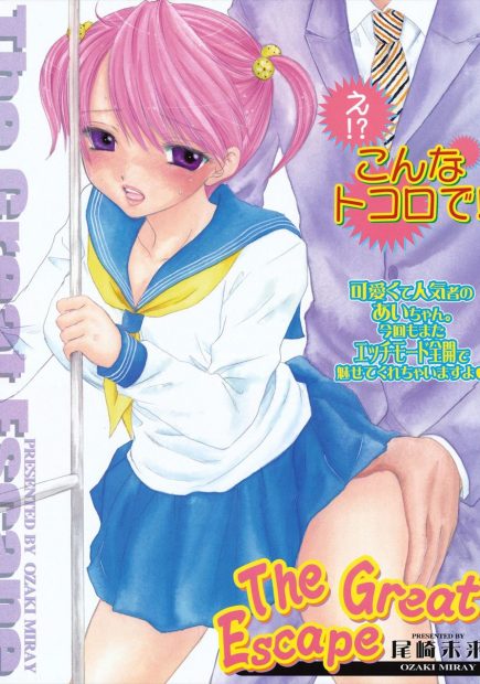 【エロ漫画】お花見の場所取りをしていた巨乳JKは彼氏と間違えて男子教師にフェラをして顔射されてしまう！開き直った教師の指マンで濡らされるとトロ顔になり青姦生ハメセックス！