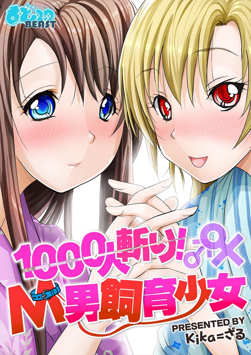 【エロ漫画】草食系オタク男子と付き合う事になったギャルはホテルに誘いフェラでぶっかけさせると童貞男子を筆おろし！さらにコスプレエッチで中出ししちゃう！