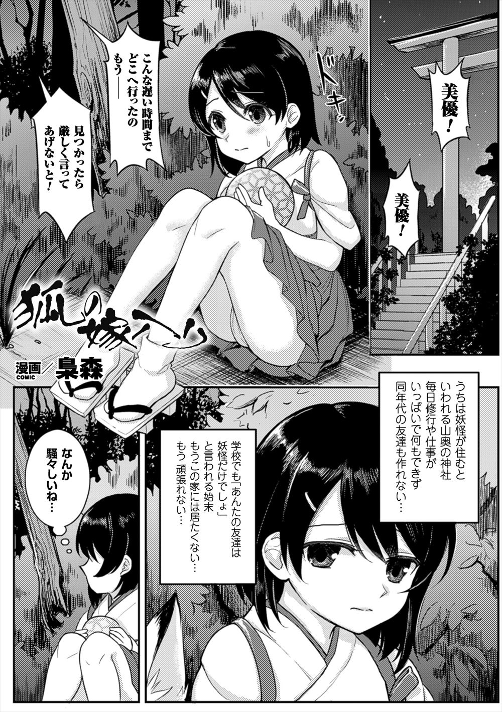 【エロ漫画】ケモ耳ちっぱいの妖狐に悩みを打ち明けた巫女の少女はJKになると制服のままレズエッチしちゃう！アソコを擦りつけ貝合わせをしながらイチャラブエッチで子作りしちゃう！