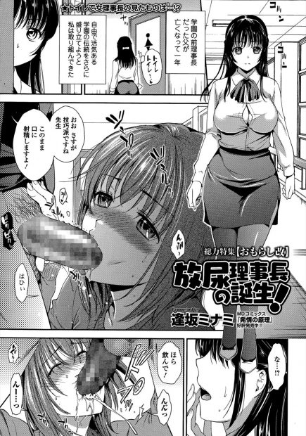 【エロ漫画】理事長になった巨乳JKはトイレでフェラをしている女教師たちを見つけると指導するが逆に手マンをされ乱交エッチをしてしまう！手マンでトロ顔になりフェラやパイズリをさせられると放尿しながら生ハメセックス！
