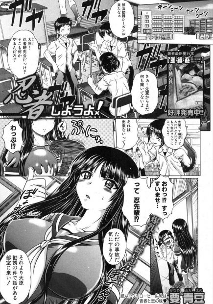 【エロ漫画】忍者研究会の巨乳JKが後輩にそそのかされエッチなくノ一に！ムチムチ衣装に興奮した後輩に乳首責めやパイズリでぶっかけされるとさらにバックで膣内に中出しされる！