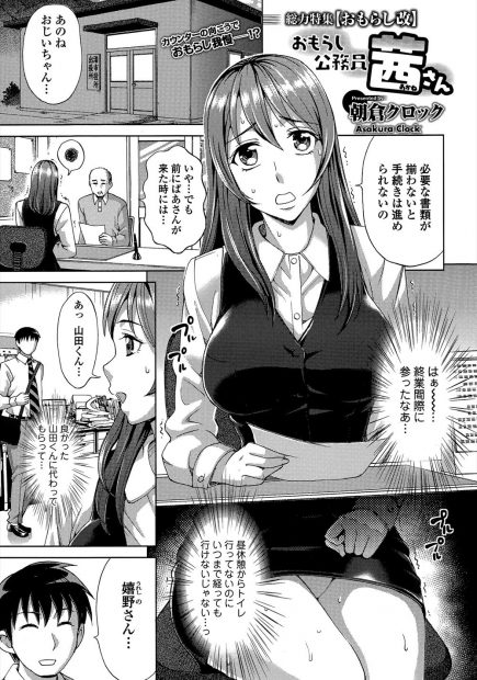 【エロ漫画】おしっこを我慢していた公務員の女性は同僚にお漏らしさせられてしまう！おしっこをしながらトロ顔になる女性をバックで中ハメしお仕置きすると中出しセックスしちゃう！