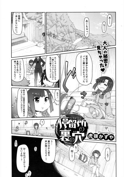 【エロ漫画】バス停で巨乳JKと男子学生の青姦を見てしまったロリ少女は自分が大きくなったようなJKに共感し感じてしまう！ロリまんやちっぱいを弄り初めてのオナニーをしちゃう！