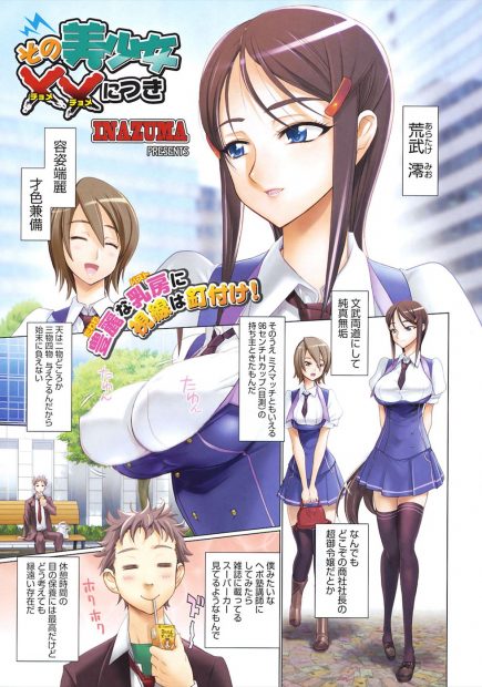 【エロ漫画】高嶺の巨乳お嬢様JKにおっぱいを押し付けられながら告白された男子教師は理性崩壊しちゃう！パイズリとフェラでぶっかけするとバックで挿入し中出し孕ませセックス！