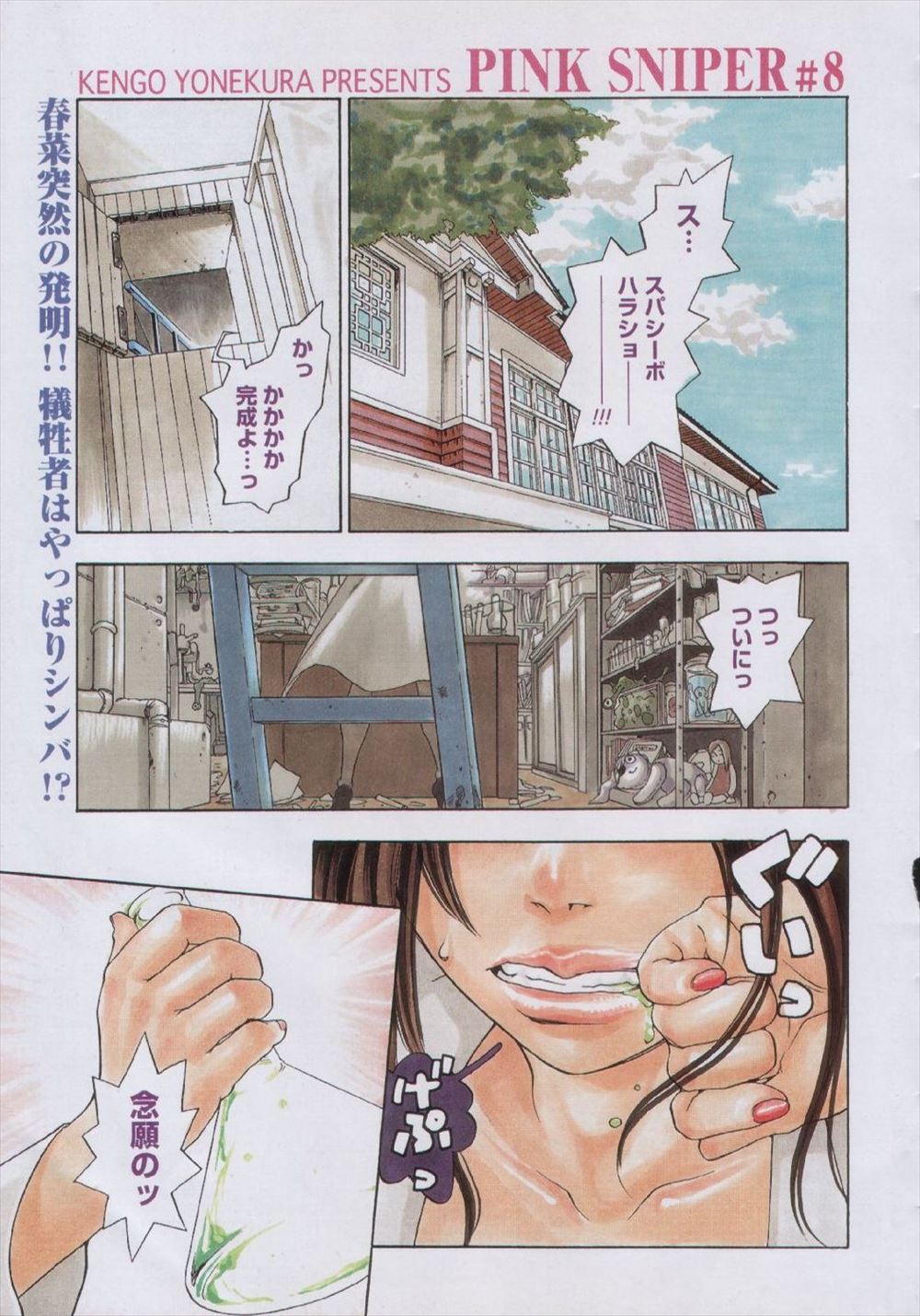 【エロ漫画】念願のちんぽ生え薬で巨根を生やしフタナリになった巨乳科学者はオナニーで感度を確かめると助手のショタにフェラをさせごっくんさせちゃう！ショタを女体化させると正常位で挿入しイチャイチャセックス！