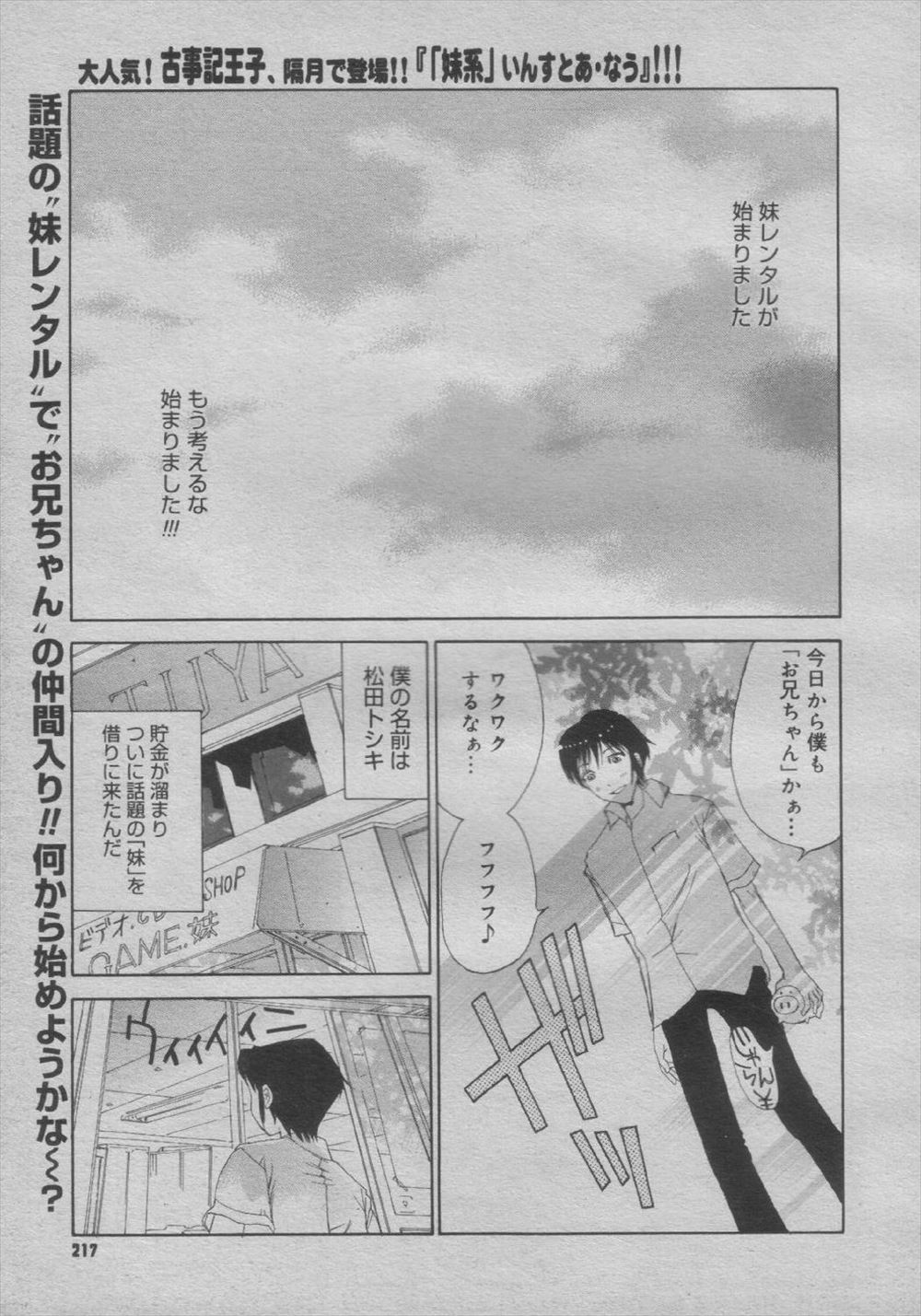 【エロ漫画】妹のレンタルでメガネ妹を借りた男は縞ニーソでちっぱいを見せられると欲情し性欲処理をさせちゃう！フェラで顔射すると兄妹はこう言う事をするものだとバックで中出しセックス！