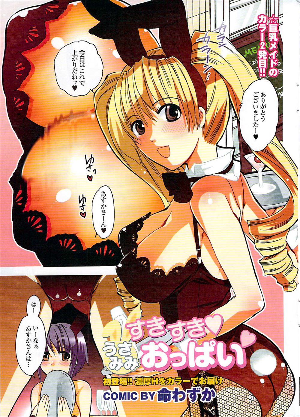 【エロ漫画】ウサミミツインテ巨乳のバニーガールな先輩のおっぱいを揉む後輩だったが実は股間から巨根を勃起させる男子だった！パイズリで顔射すると生ハメしイチャイチャエッチをしちゃう！