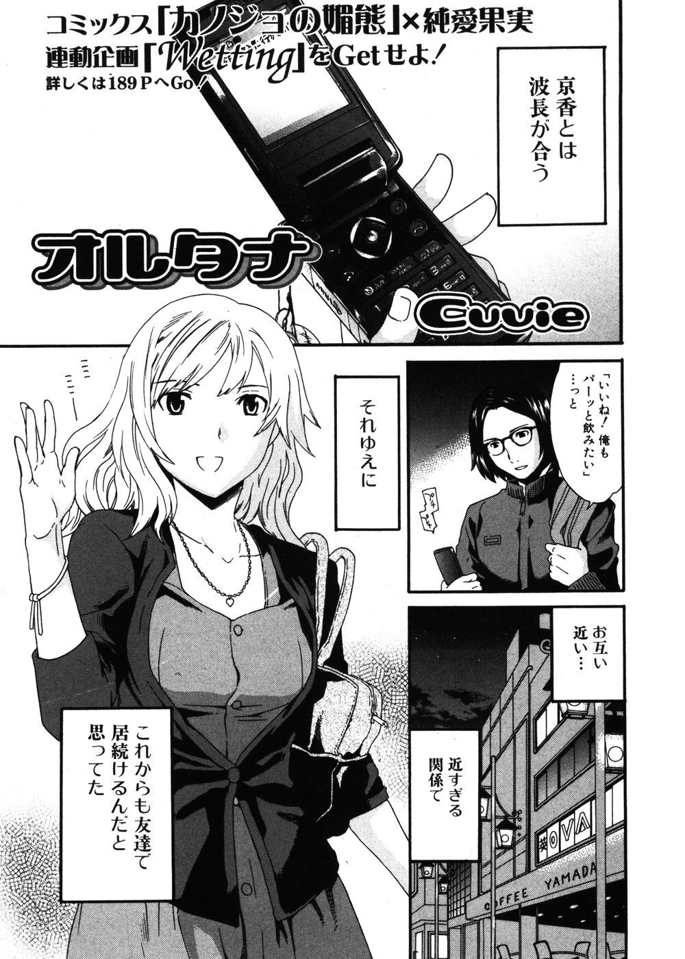 【エロ漫画】オタク男と高校の時からのクラスメイトの女友達はキスで誘惑するとお互いのキモチに気付く！モヤモヤもなくなり正常位で生ハメしラブラブ中出しセックスしちゃう！