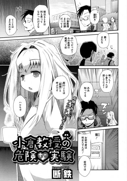 【エロ漫画】親戚の天才教授の少女はスライムを体内に取り込みさらにお尻からも浣腸で取り込んじゃう！プリプリのお尻を突き出しアナル舐めをされて気持ち良くなり、精液が必要だとお願いするとアナルセックス！トロ顔の少女に正常位で中出ししちゃう！