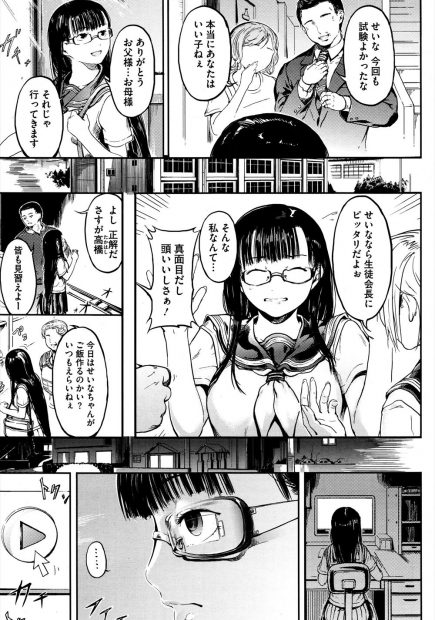 【エロ漫画】優等生だと期待されているメガネJKはストレスからエロ動画を見ながらオナニーで発散していた！それでは止まらなくなると外で男に声をかけフェラで口内射精させるとバックで中出しし青姦セックスしちゃう！