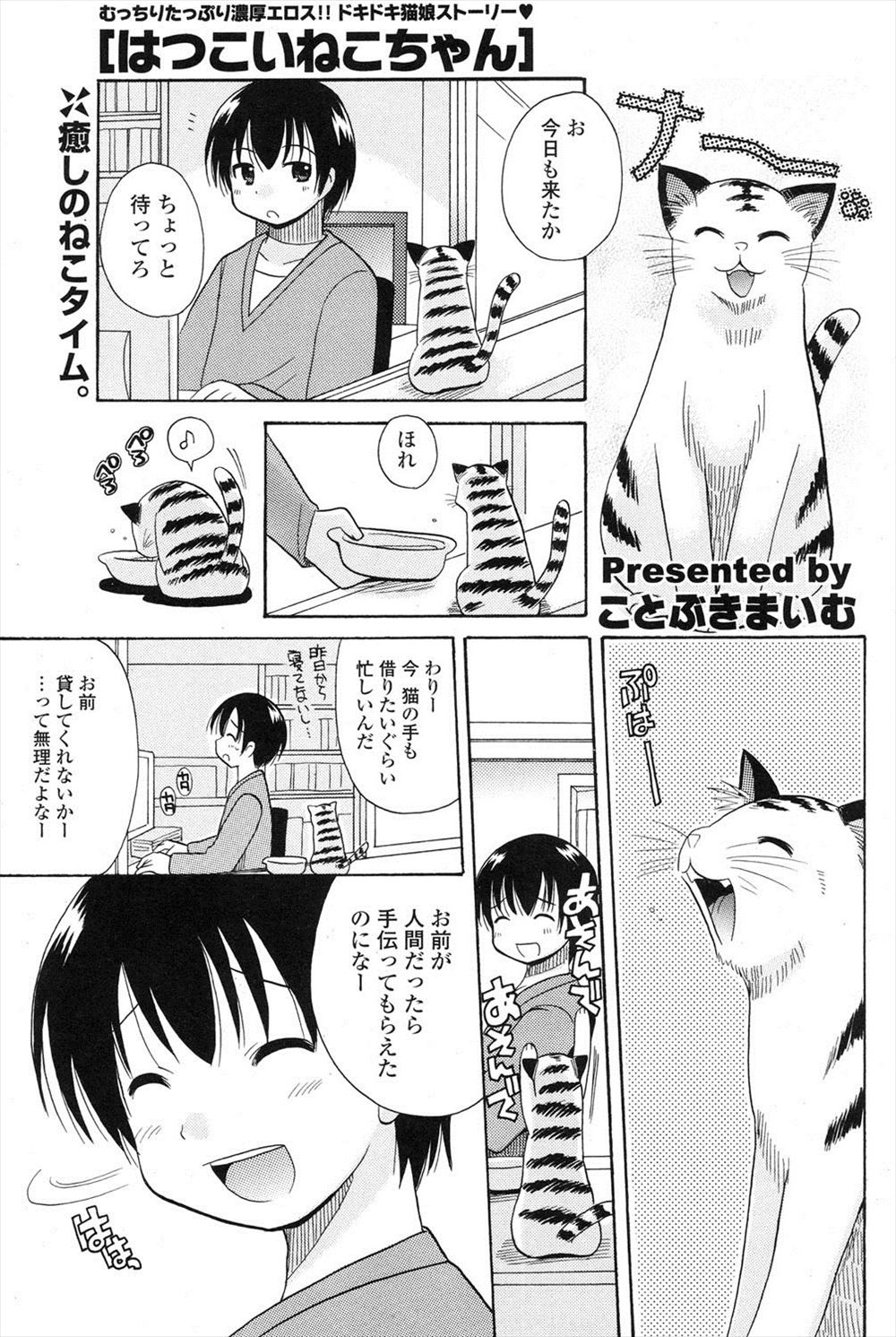 【エロ漫画】いつも餌をあげ可愛がっていたネコが擬人化してやって来た！巨乳ツインテ少女の彼女は勃起したちんぽをフェラしてきたのでクンニでお返しするとイチャラブ中出しセックス！
