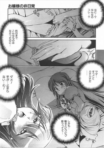 【エロ漫画】フタナリちんぽが生ええてしまったお嬢様はメイドに手コキをされフェラやパイズリで射精させられる！それでも鎮まらず生ハメするとバイブもハメられ二穴セックスしちゃう！