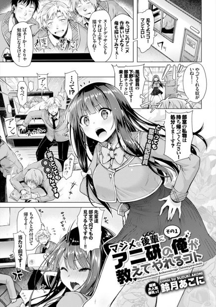 【エロ漫画】アニ研でエロアニメを没収した風紀委員のJKはそれを見ながらオナニーしちゃう！戻って来た男に見付かってしまうとフェラで口内射精しさせられ、巨乳おっぱいを揺らしながら生ハメセックス！