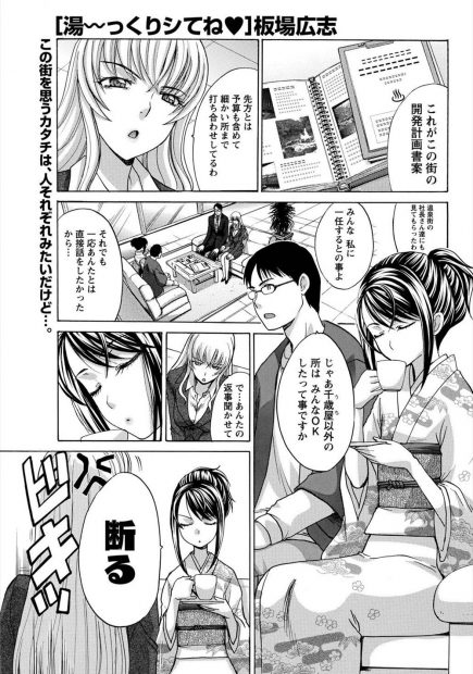 【エロ漫画】温泉旅館で働く男は寝ていたら巨乳女将に山奥の秘湯に誘われ混浴しちゃう！キスをし全身愛撫でイチャイチャすると顔を赤くする女将とバックで生ハメセックスしちゃう！