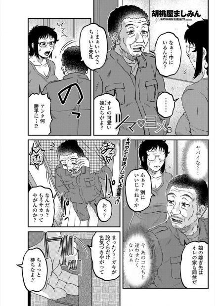 【エロ漫画】姉妹たちを好き放題にしていた鬼畜父親が突然やって来たので誘惑し中出しセックスさせる巨乳人妻！その隣では姉妹3Pセックスでトロ顔になり、父親にラブラブ生ハメセックスを見せつける！