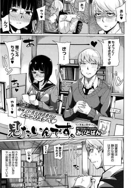 【エロ漫画】図書室がヤリ部屋になっている学校のメガネ巨乳JKの図書委員は発情してしまい男の人のソレを見せて欲しいと言ってきた！手コキとフェラでぶっかけすると指マンでお返ししバックでイチャイチャセックスしちゃう！