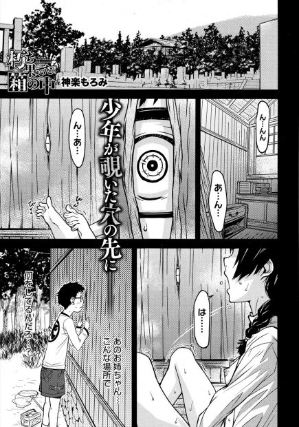 【エロ漫画】子供の頃美少女のオナニーを覗きしてしまった男は小屋で大人になった今も同じ美少女がちっぱいを弄りオナニーしていた！我慢できなくなると謎の美女がフェラをしてきて口内射精！さらに極太バイブでオナニーを始めると、壁の向こうでバックで生ハメし童貞卒業しちゃう！