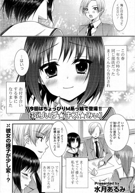 【エロ漫画】付き合う事になった男子は実はすごくエッチで友人がいるのに制服を着たまま隠れて手マンをしてくるとアソコをトロトロに濡らしちゃう！恥ずかしがりながらもクンニをされ、そのままバックで生ハメされるとイチャイチャ中出しセックス！
