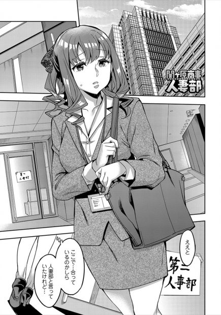 【エロ漫画】人妻部に異動してきた巨乳人妻はそこで義姉が母乳を吸わせながら不倫しているのを目撃してしまう！パイズリで甘えさせると生ハメし、理由を知った人妻も交えて3Pセックスしちゃう！