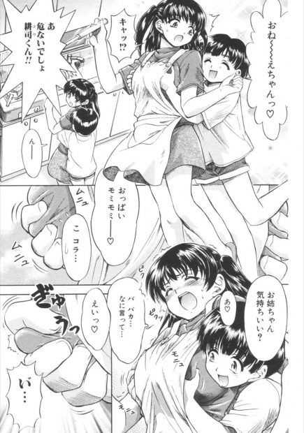 【エロ漫画】既にショタ弟と一線を越えていた巨乳姉はおっぱいにだけ甘えてくる弟とイチャイチャエッチしちゃう！クンニとフェラで愛撫し合い口内射精させると近親相姦で中出しせゅく！