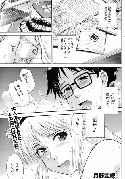 【エロ漫画】転校生の童貞を奪い筆おろしをしてあげたJKは学年一位になる為にハニートラップを仕掛けちゃう！図書室でクンニをさせると生ハメでトロ顔になりバックでの中出しエッチで逆に堕とされちゃう！