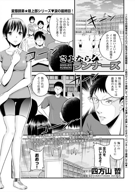 【エロ漫画】陸上部の巨乳JKは大会中に緊張していたら覗きをしていた先輩にパイ揉みされ緊張をほぐしてもらう！手マンやフェラでエッチをしちゃうと、レース直前にバックで中出しセックス！