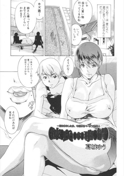 【エロ漫画】よく遊びに来る巨乳叔母にエッチを教わる事になった男は指マンを教えてもらうと見事にイかせご褒美にフェラで口内射精させてもらう！さらに童貞ちんぽを正常位で挿入し念願の筆おろし！