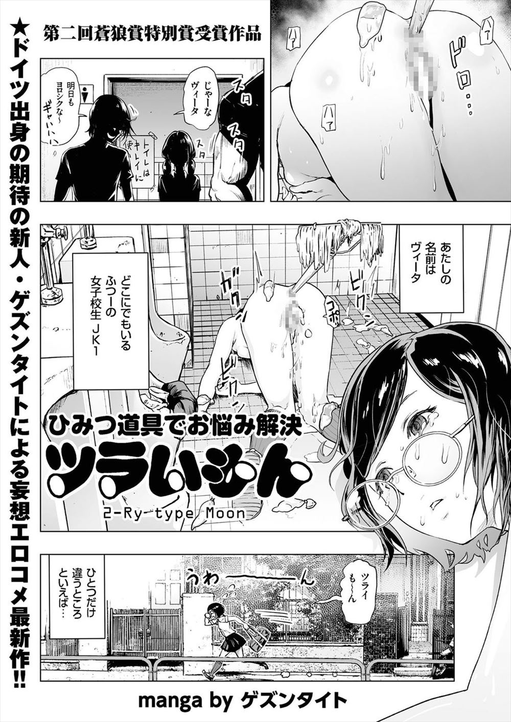 【エロ漫画】いじめられっ子のちっぱいメガネJKの家には来から届けられたロボットが居候していた！巨根をバックで中出しと同時に出した絶対服従するというスーツをきたメガネJKは先生の前でオナニーしたり、いじめっ子を青姦レイプで仕返ししちゃう！