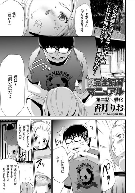 【エロ漫画】変態男に拉致されたJKはメス犬になる様調教されてしまう！言われるがままにフェラで口内射精され、お尻を突き出した状態でバイブで奥まで嬲られるとバックで巨根を生ハメされる！