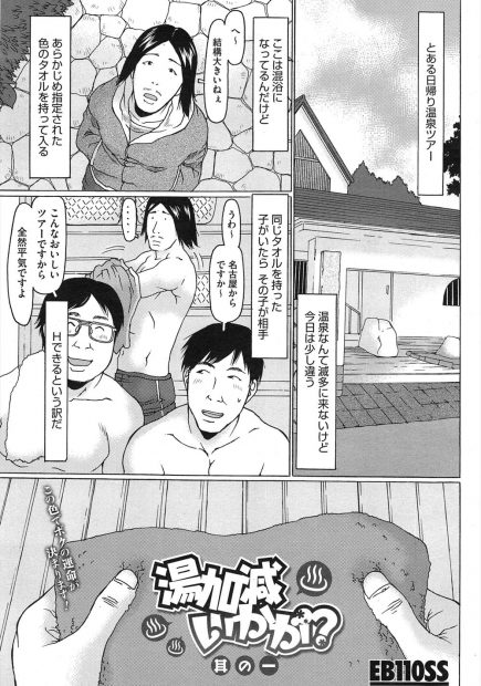 【エロ漫画】同じ色のタオルを持つ女性とエッチが出来る温泉ツアーに参加した男はメガネ巨乳の女の子にフェラとパイズリでぶっかけしちゃう！お風呂の中でムチムチTシャツのままバックで中出しするとセックスを堪能する！
