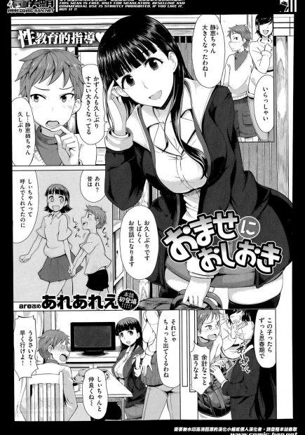 【エロ漫画】巨乳従姉にオトナの証だとコンドームを見せてきたショタだったが裸にされると手コキとパイズリで射精させられる！セックスしていると思ってたら実は素股で射精した童貞ショタは、次こそはと生ハメし筆おろしで中出しセックスしちゃう！