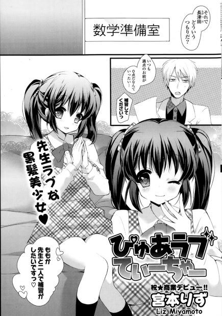 【エロ漫画】大好きな男子教師と一緒にいるために０点を取り補習を受ける黒髪美少女JKは巨乳おっぱいで誘惑し告白しちゃう！パイズリとフェラでぶっかけされると喜びアソコをくぱぁと広げ誘うと処女を捧げラブラブ中出しセックス！