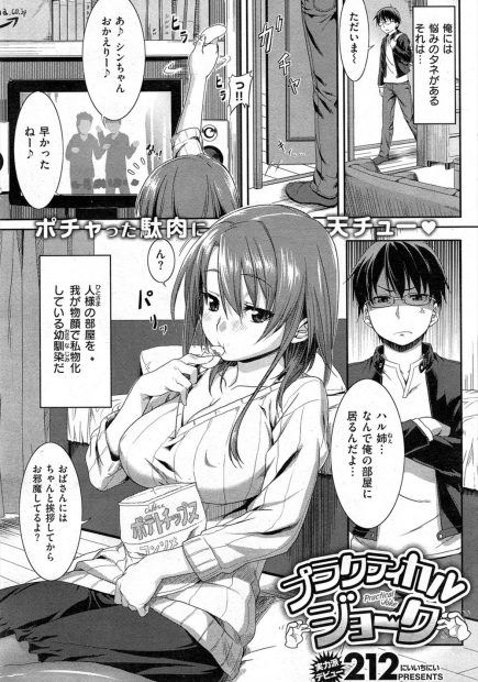 【エロ漫画】勝手に部屋でくつろいでいる巨乳幼なじみのお姉さんに特別にフエラとパイズリで射精させてもらった男は、それでは我慢できずにキスをしながら告白するとクンニで蕩けさせちょっと強引にイチャイチャ中出しセックスしちゃう！