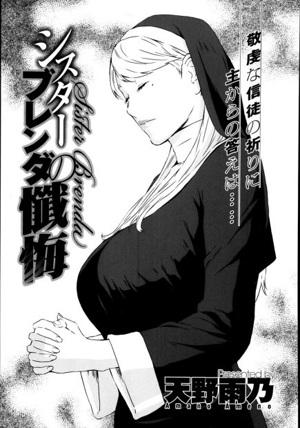 【エロ漫画】清楚で優しい巨乳シスターだったが教会に逃げ込んできたギャングに調教されてしまう！エロ下着で男の前に現れるとフェラやパイズリでチンポを求め、アナルを犯されるとアヘ顔になり性奴隷に堕とされる！
