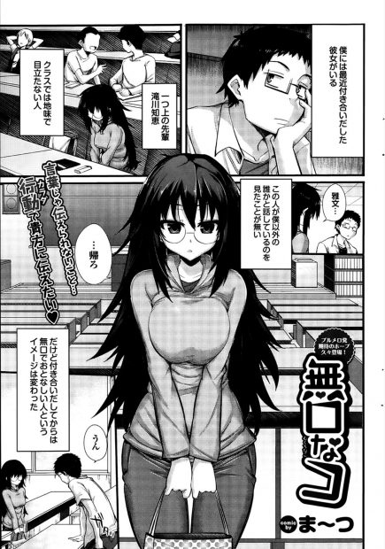 【エロ漫画】最近付き合い始めた彼女は地味で目立たない先輩だったがエッチの時には積極的になるメガネ巨乳な女性だった!フェラやパイズリで射精させると騎乗位で跨りトロ顔でイチャラブセックスしちゃう！