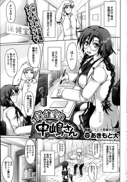 【エロ漫画】保健室にいたムチムチ巨乳JKの保健委員に一回抜いちゃいましょうとフェラやパイズリで口内射精しちゃう！アヘ顔になった彼女はお尻を突き出し誘惑するとバックで中出しエッチを楽しんじゃう！