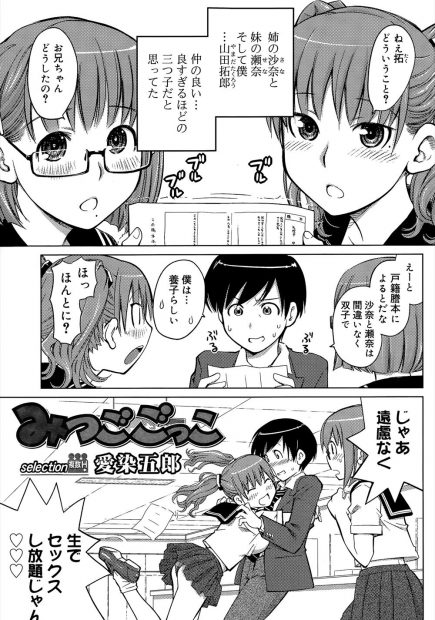 【エロ漫画】三つ子だと思っていたら実は自分だけ養子だった男は姉妹たちに生でセックスし放題と誘惑される！パイパンの妹が騎乗位で跨り生ちんぽで中出しエッチすると、巨乳姉にパイズリされアヘ顔で中出し3Pセックスしちゃう！