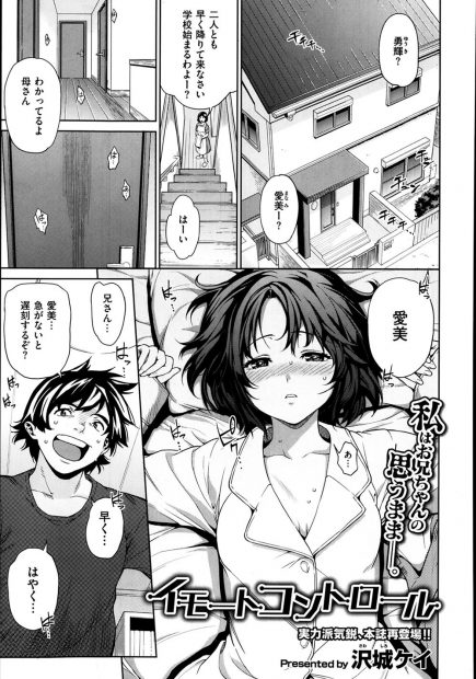 【エロ漫画】朝からパイパンマンコをお兄ちゃんに犯される可愛いJKの妹。授業中もローターで調教される彼女は、好きな子の事も忘れるほどおちんちんで犯されて、乳首、おマンコも、近親相姦でお兄ちゃんのモノになる