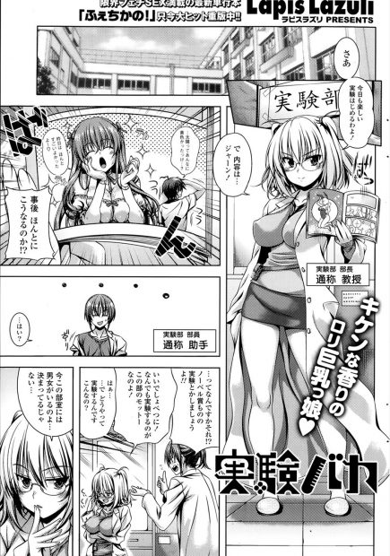 【エロ漫画】エロ漫画を読んで実験開始！眼鏡でロリ巨乳な博士は助手にパイパンマンコをクンニさせて、手マンでパンツを濡らしながらフェラチオををしちゃう。中出しセックスの後はアナルファックの気持ち良さも実験だ！