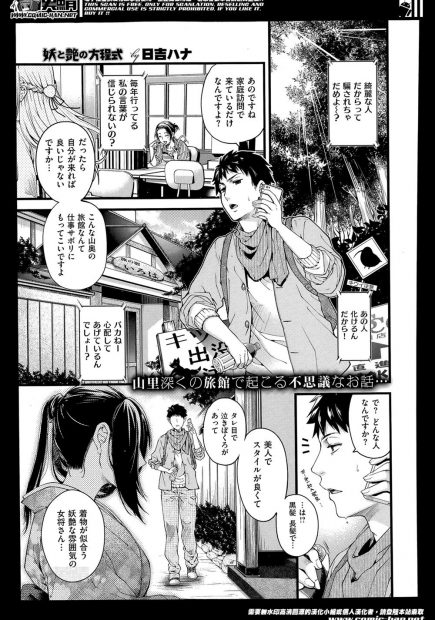 【エロ漫画】生徒の母親である巨乳で妖艶な人妻におちんちんを手コキされて、夜這いを掛けられてフェラチオされちゃう先生。獣耳の生えた妖怪だった彼女に誘惑されて、陰毛マンコにおちんちんをハメて中出しをしちゃうのだが…