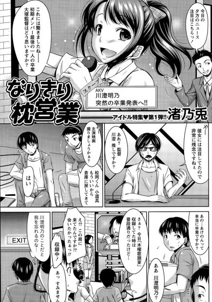 【エロ漫画】監督に変装したスタッフの男が勘違いしたアイドルと枕営業。仕事を貰う為下着姿になる彼女。おちんちんをフェラチオしながらオナニーをして、濡れたおマンコでおチンポにご奉仕をして処女を捧げるのだ
