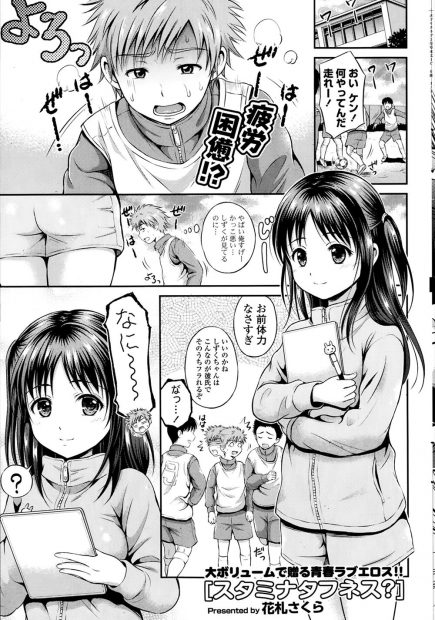 【エロ漫画】体力を温存するため禁欲する少年だが、彼女にキスをされて発情して。乳首を弄ってフェラチオをされる。巨乳JKのおっぱいを前に勃起が止まらず、陰毛マンコを手マンして、濡れた彼女のおマンコに何度も中出しをしちゃうのだ
