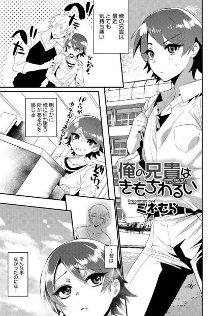 【エロ漫画】最近兄貴を気持ち悪いと思うようになっていた弟だったが強引にフェラをさせられるとアナルを広げられ兄弟で近親相姦で中出しされる！女装をさせられ射精管理をされながらのエッチで虜にされる！