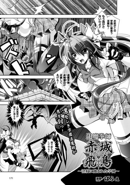 【エロ漫画】美少女退魔師の巨乳JKが淫紋を付けられて、授業中にもオナニーをするほど感じまくり。変態教師に勃起クリトリスがバレてセクハラをされ、皆の前でイかされるが、すべては淫魔の仕組んだことで。乱交セックスでレイプされて、ザーメンまみれでイキまくる