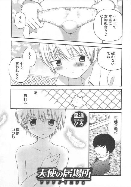 【エロ漫画】男子人気の可愛い男の娘が、変態生徒会長にみんなの前で犯されちゃう。可愛い下着で勃起したおちんちん。雄マンコを犯されてアナルファックで興奮してしまい、レイプされてセックスにハマっちゃって…