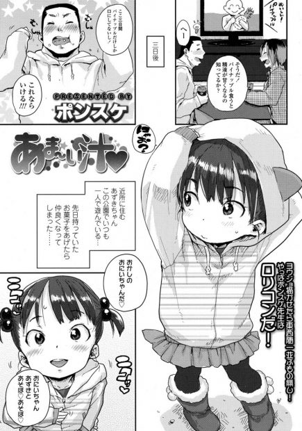 【エロ漫画】近所のつるぺたロリに欲情したお兄ちゃんが公衆便所で彼女とエッチをしちゃう。貧乳おっぱいをしゃぶってパイパンマンコやアナルをクンニする変態男。無知なJSロリにフェラチオをさせて、パイパンマンコに中出しまでしちゃうのだ