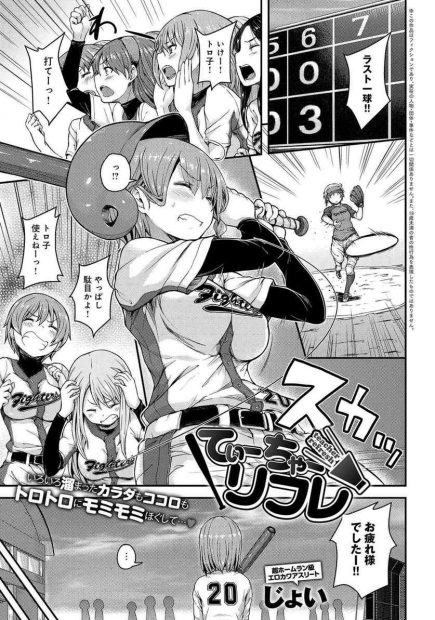 【エロ漫画】先生にマッサージをして貰い、腋を舐められ巨乳おっぱいを揉まれちゃうJK。陰毛マンコを手マンされるが先生の事が大好きなソフト部女子は、その雌マンコにおちんちんをおねだりして、しっかり中出しして貰う