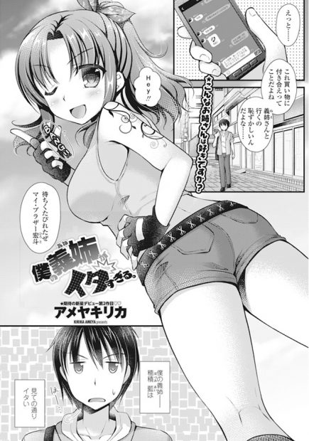 【エロ漫画】大人の女性を目指すちょっとイタい義姉。そんな彼女とセックスをする事になり、まずは太股で素股を。おちんちんを擦りつけたらパイパンマンコをクンニして乳首を虐め、処女マンコに挿入してラブラブセックス
