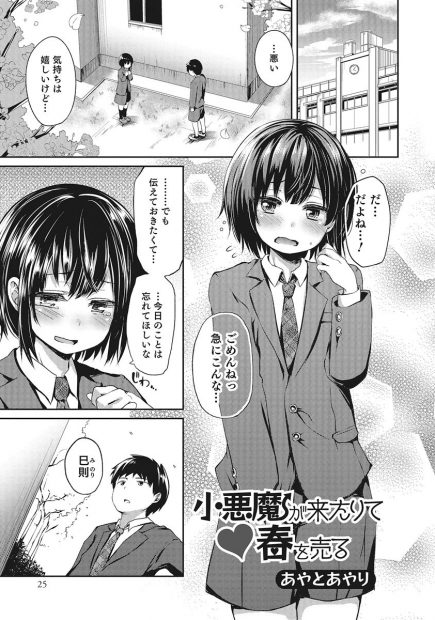 【エロ漫画】女の子より可愛い男の娘に告白された男の子だけど、彼はとんでもない淫乱ビッチな雌男子で。そんな男の娘におちんちんをフェラチオされて学校で青姦セックス。雄マンコに童貞チンコを奪われ、アナルファックで虜にされる